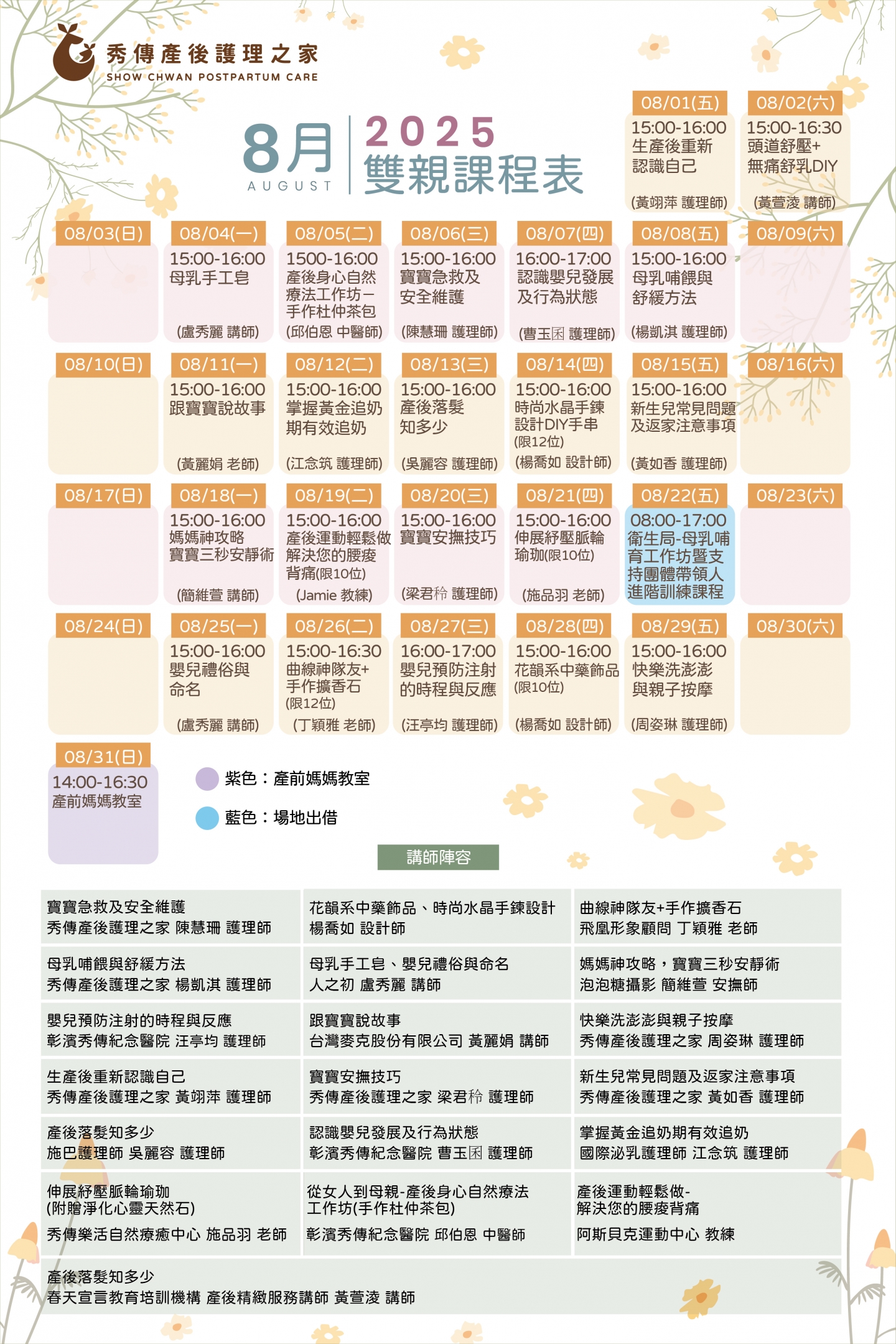 本月課表