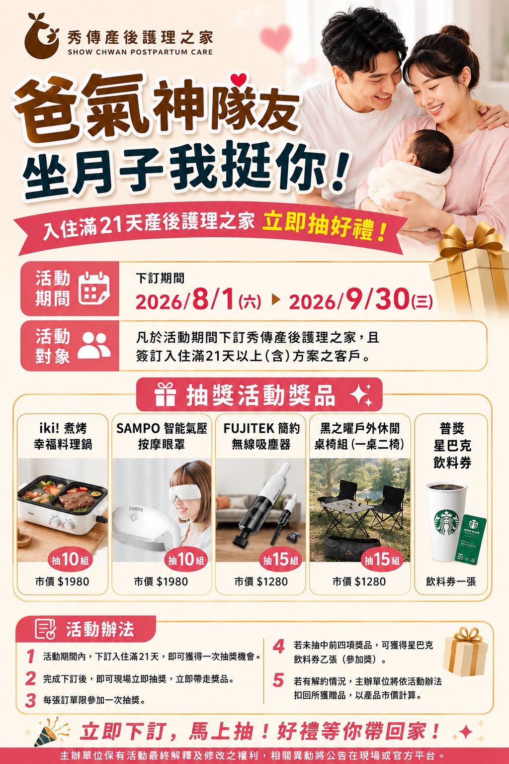 爸氣神隊友 坐月子我挺你!